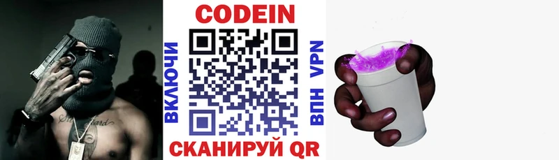 Кодеин Purple Drank  Купить  Козельск 