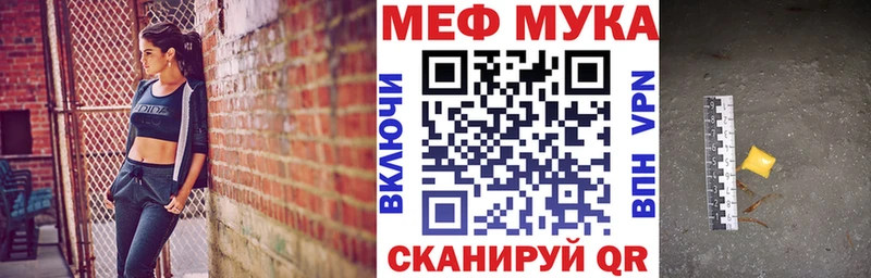 МЕФ мука  Купить закладки  Козельск 
